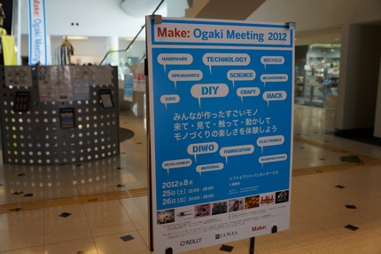 Make: Ogaki meeting 2012 入り口