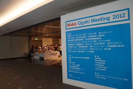 Make: Ogaki meeting 2012 3階会場