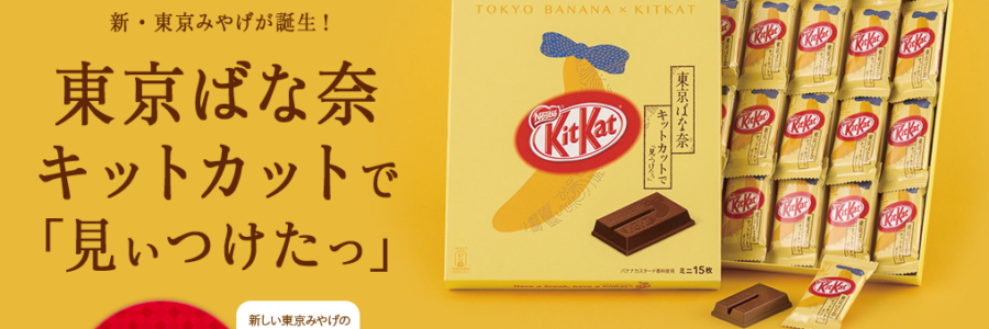 キットカット新商品