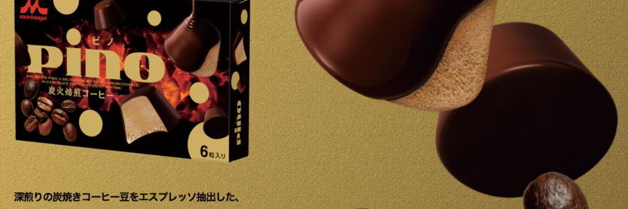 ピノ炭火焙煎コーヒー