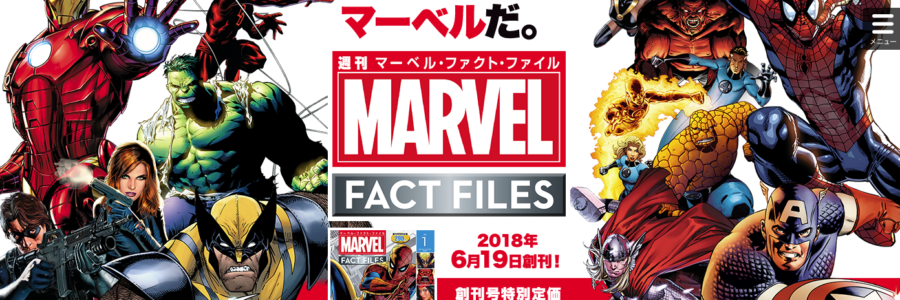 マーベルファクトファイル