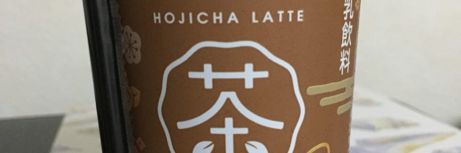 伊藤園のほうじ茶ラテ